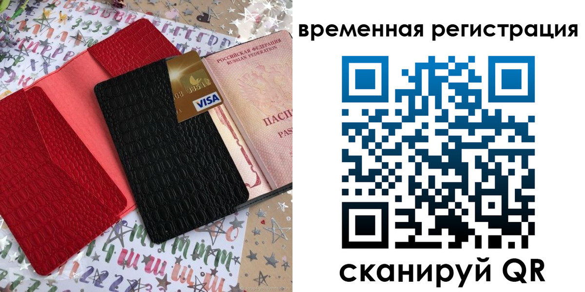 прописка от собственника в Краснокаменске