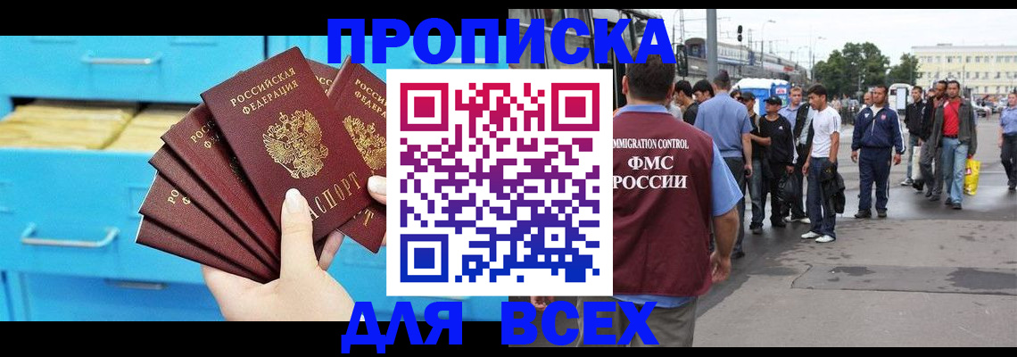 прописка ребенка в Краснокаменске