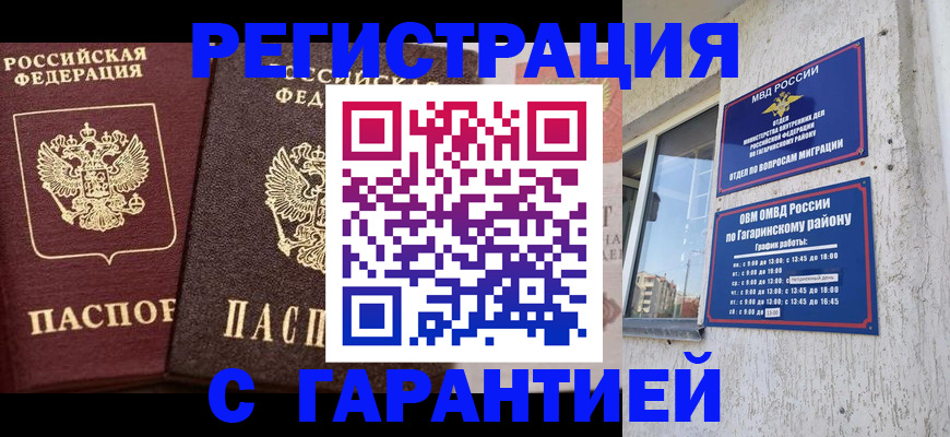 временная регистрация гарантия в Краснокаменске