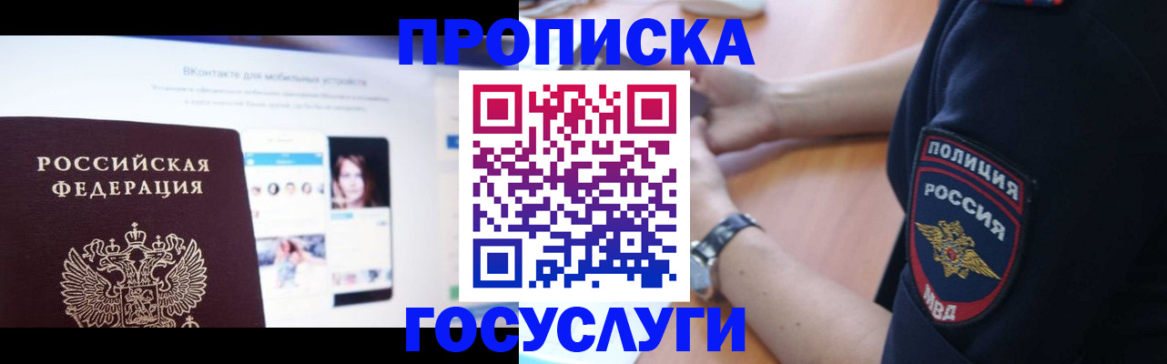временная регистрация для школы в Краснокаменске