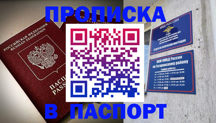 временная регистрация купить в Краснокаменске