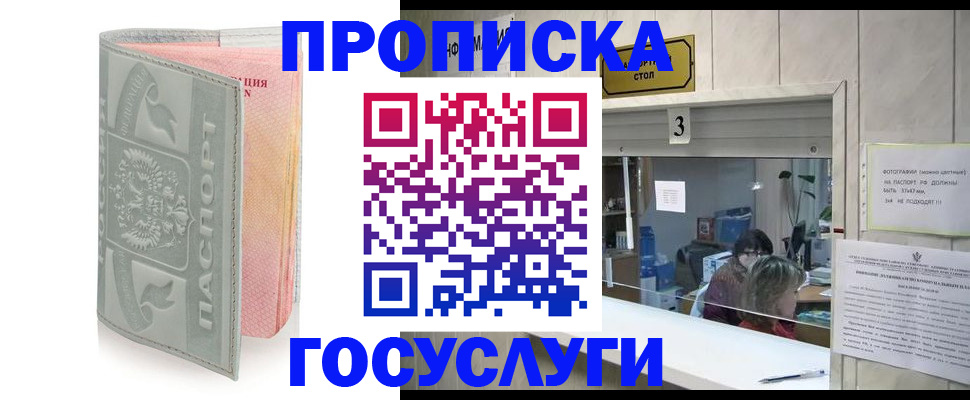 прописка законно в Краснокаменске