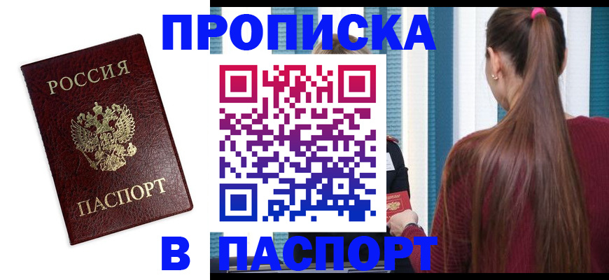 временная регистрация в квартире в Краснокаменске
