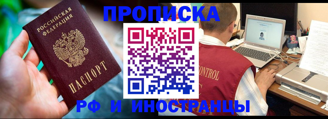 прописка для военкомата в Краснокаменске